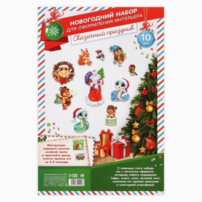 Набор для оформления Нового года &laquo;Новогодняя коллекция: Новогодний&raquo;, 10 предм., 20 х 30 см