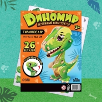 Деревянный конструктор «Тиранозавр» Деревянный конструктор «Тиранозавр»
