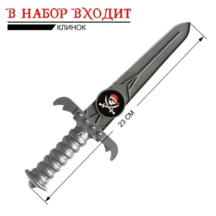 Набор пирата &laquo;Клинок&raquo;, 5 предметов