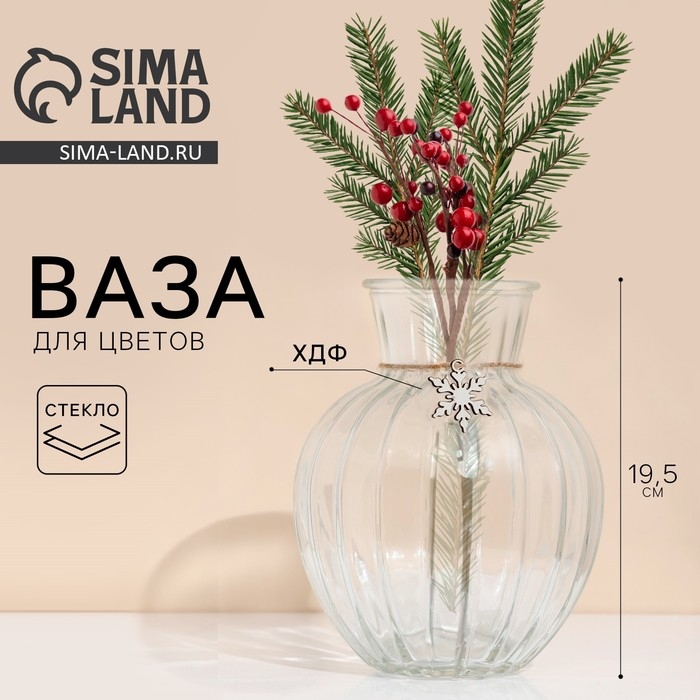 Ваза для цветов, новогодняя &laquo;Снежинка&raquo;, на Новый год 19,5 х 15,6 см