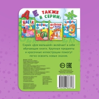 Книга картонная &laquo;Азбука&raquo;, 10 стр.