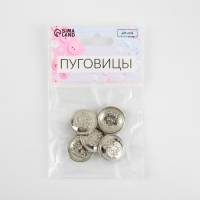Набор металлических пуговиц на ножке &laquo;Герб России&raquo;, d = 20 мм, 5 шт, цвет серебряный