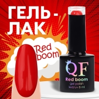 Гель лак для ногтей &laquo;RED BOOM&raquo;, 3-х фазный, 8 мл, LED/UV, цвет (69)