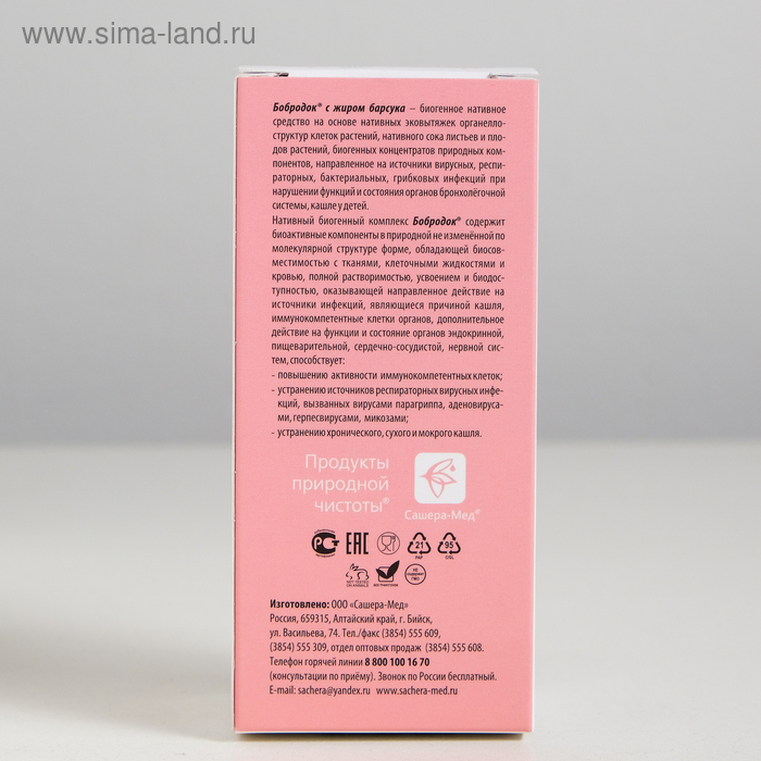 Бобродок натуральный сироп от кашля, с жиром барсука, без сахара 50 мл Бобродок натуральный сироп от кашля, с жиром барсука, без сахара 50 мл