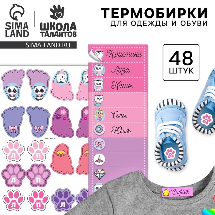 Бирки для одежды и обуви. Набор именных наклеек для маркировки детских вещей «Стильная красавица», 48 шт Бирки для одежды и обуви. Набор именных наклеек для маркировки детских вещей «Стильная красавица», 48 шт