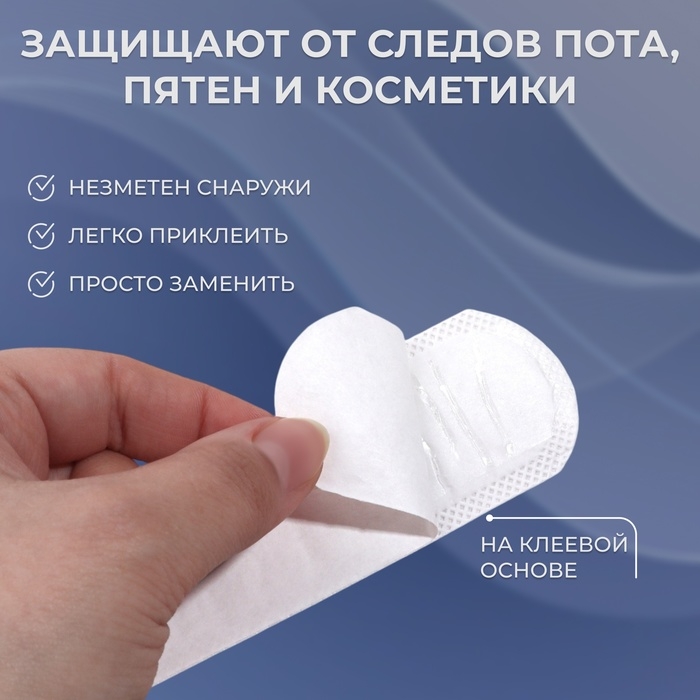Защитные вкладыши от пота и загрязнений, набор - 10 шт, на клеевой основе, 24 &times; 3,7 &times; 0,1 см, цвет белый