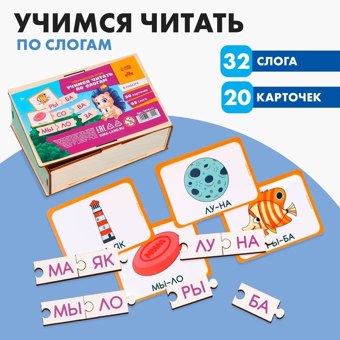 Обучающая игра &laquo;Учимся читать по слогам&raquo;, с карточками