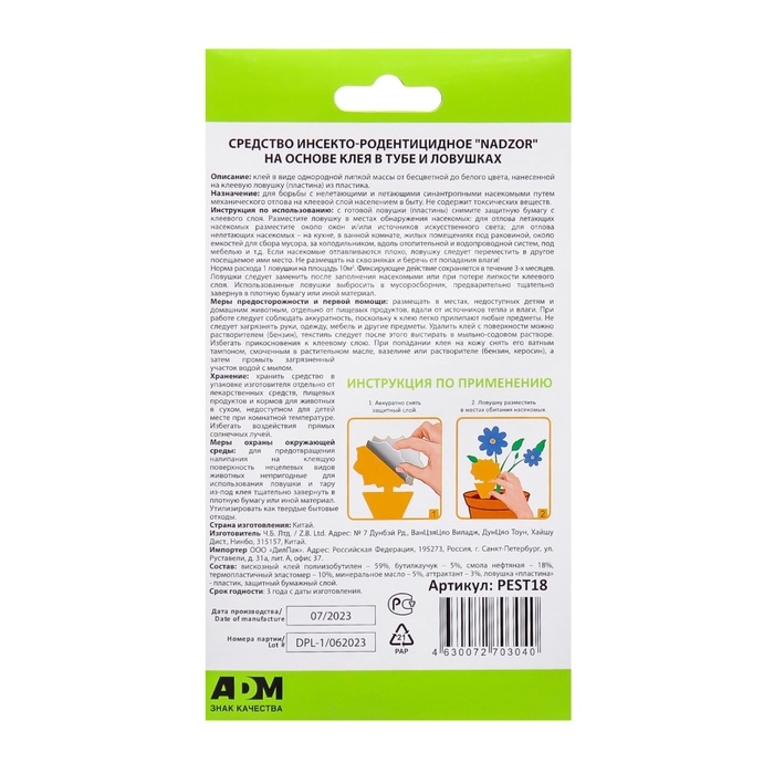 Клеевая ловушка Nadzor от насекомых для комнатных цветов, 12 шт