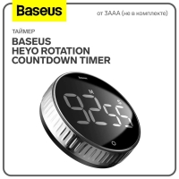 Таймер Baseus Heyo Rotation Countdown Timer, от 3ААА не в компл, чёрный
