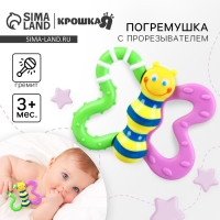 Погремушка «Бабочка» с эластичными элементами, в пакете, Крошка Я Погремушка «Бабочка» с эластичными элементами, в пакете, Крошка Я