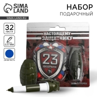 Набор «Настоящему защитнику»: блокнотик и ручка-граната Набор «Настоящему защитнику»: блокнотик и ручка-граната