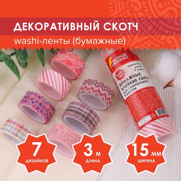 Клейкие WASHI-ленты для декора ОТТЕНКИ РОЗОВОГО, 15 мм х 3 м (набор 7 шт) рисовая бумага Клейкие WASHI-ленты для декора ОТТЕНКИ РОЗОВОГО, 15 мм х 3 м (набор 7 шт) рисовая бумага