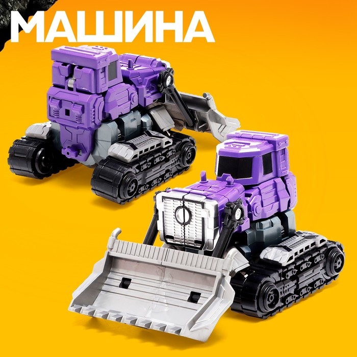 Робот &laquo;Спецбот. Бульдозер&raquo;, трансформируется, собирается в 1 большого из 7 роботов