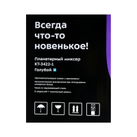 Миксер Kitfort КТ-3422-1, планетарный, 1000 Вт, 5 л, 6 скоростей, голубой Миксер Kitfort КТ-3422-1, планетарный, 1000 Вт, 5 л, 6 скоростей, голубой