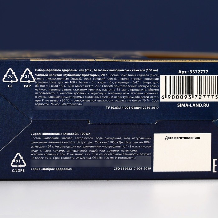 Подарочный набор &laquo;С новым годом: Крепкого здоровья&raquo;: чай травяной 20 г., бальзам с шиповником и клюквой 100 мл.