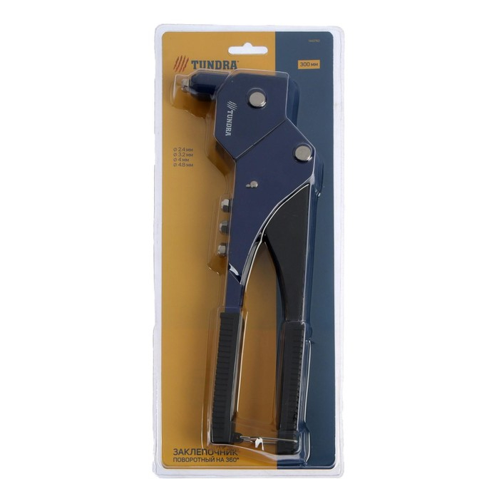 Заклепочник ТУНДРА, 300 мм, поворотный на 360&deg;, заклепки 2.4 - 3.2 - 4 - 4.8 мм
