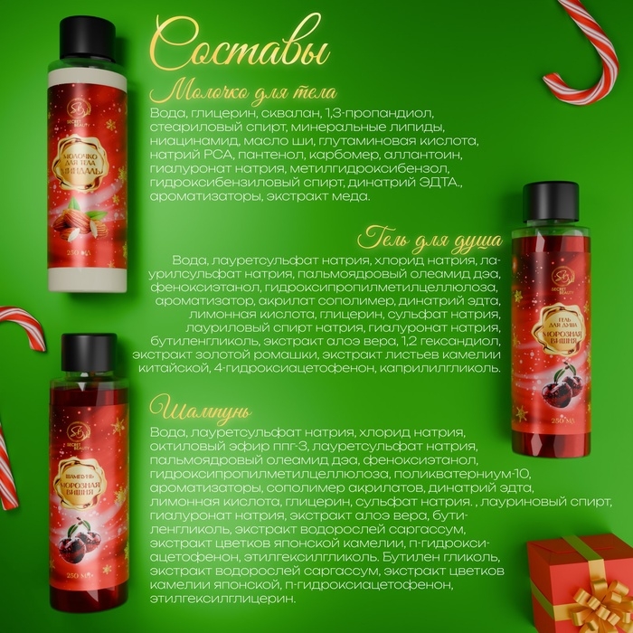 Новый год. Новогодний подарочный набор косметики &laquo;Новогодние огни&raquo;, с ароматом миндаля и вишни. Красная серия