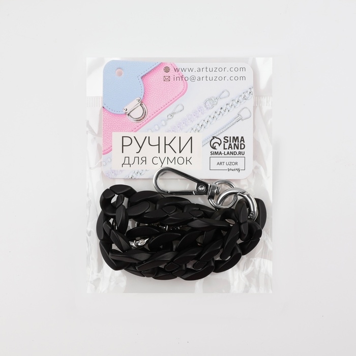 Цепочка для сумки, пластиковая, с карабинами, 23 × 17 мм, 30 см, цвет чёрный/серебряный Цепочка для сумки, пластиковая, с карабинами, 23 × 17 мм, 30 см, цвет чёрный/серебряный