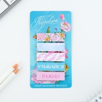 Подарочный набор &laquo;Поздравляю&raquo; планинг 50 листов, стикеры-закладки и ручка