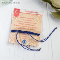 Браслет-оберег «Детский» глазик в плетении, цвет синий в чернёном серебре, d=4 см Браслет-оберег «Детский» глазик в плетении, цвет синий в чернёном серебре, d=4 см