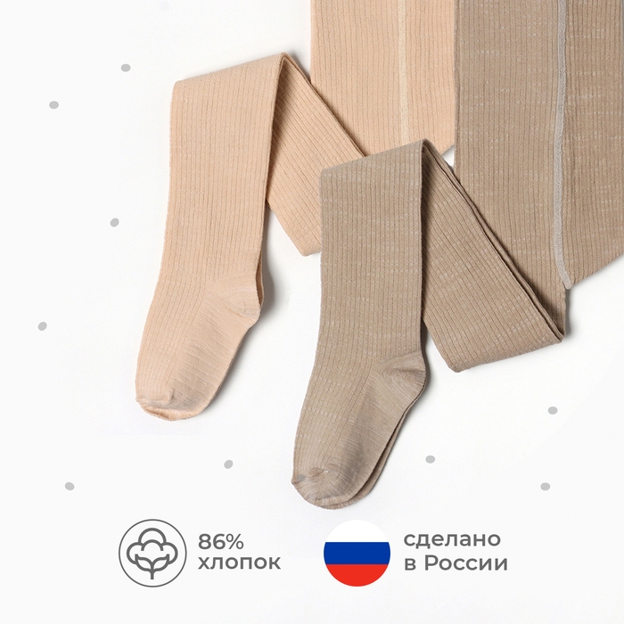 Набор детских колготок KAFTAN BASIC Melange  104-110 см, бежевый