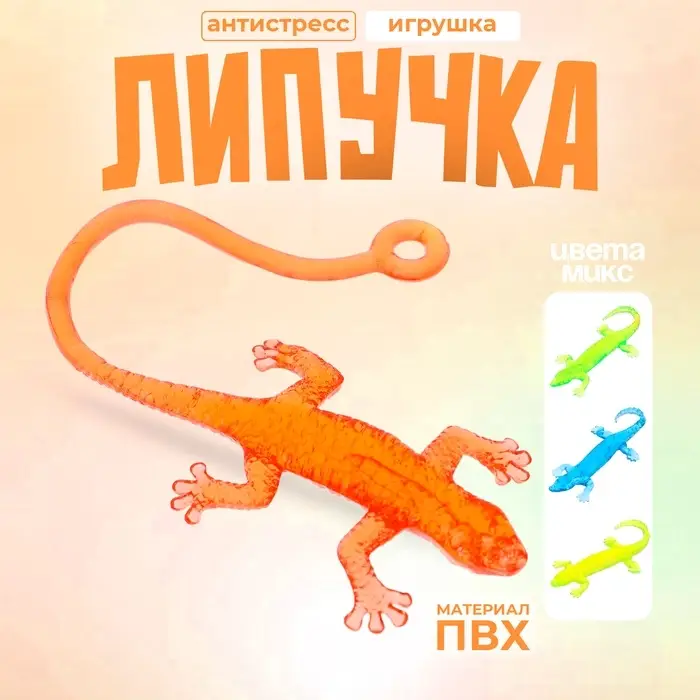 Липучка &laquo;Ящерица на присоске&raquo;, цвета МИКС