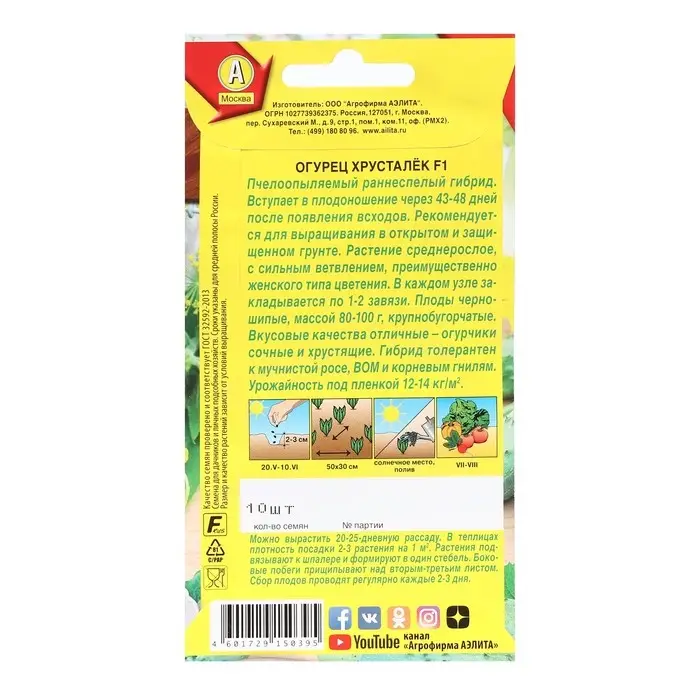 Семена Огурец "Хрусталек", F1, 10 шт