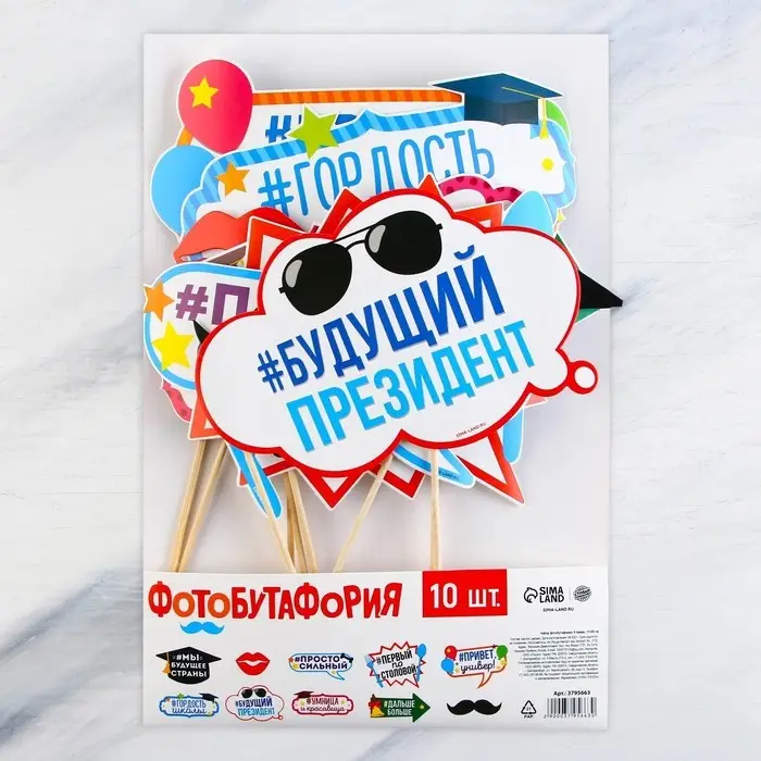 Набор фотобутафории на Выпускной &laquo;Выпускной&raquo;, 10 предметов