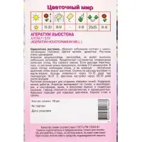 Семена Агератум Алоха  F1 Блю 10 шт