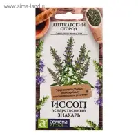 Семена Иссоп "Знахарь", 0,2 г