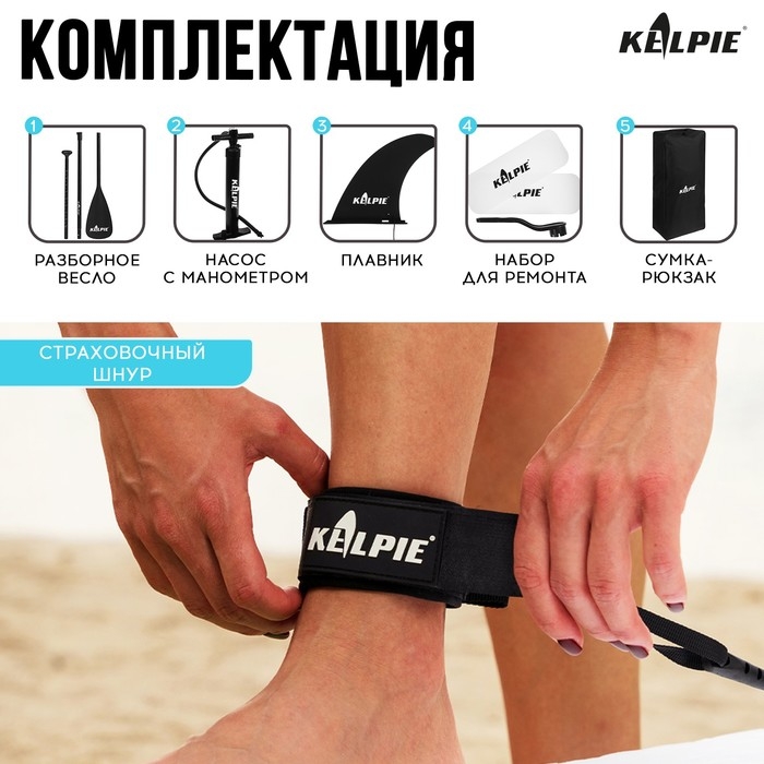 WIND SUP доска надувная KELPIE 11", 335х80х15 см