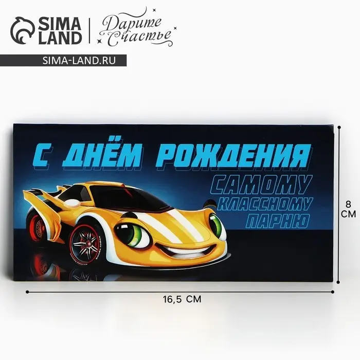 Конверт для денег &laquo;С Днем рождения&raquo;, 16.5&times;8 см