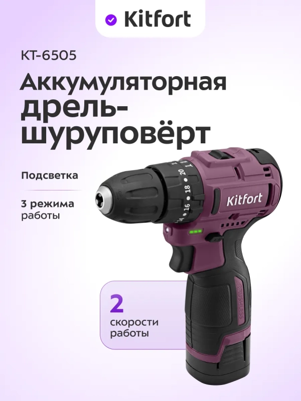 Аккумуляторный шуруповерт электроинструмент KT-6505