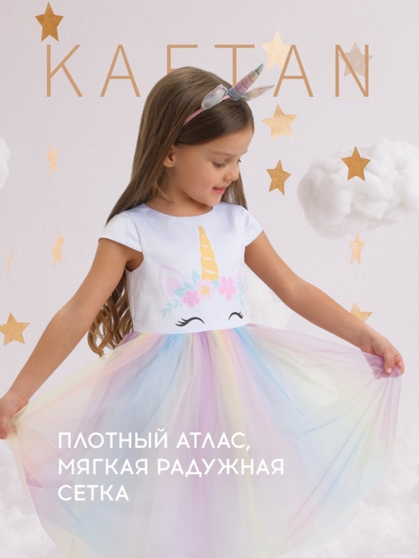 Платье детское Платье детское "Единорог" KAFTAN, р. 28 (86-92 см)