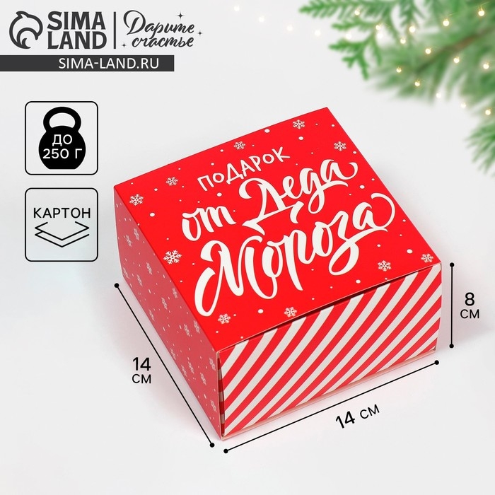 Коробка подарочная новогодняя складная &laquo;С Новым годом&raquo;, 14 х 14 х 8 см, Новый год