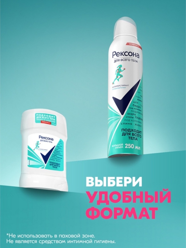 Дезодорант-стик Рексона для всего тела, 50 мл