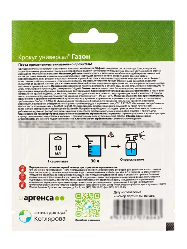 Крокус универсал Газон 10 мл. саше-пакет