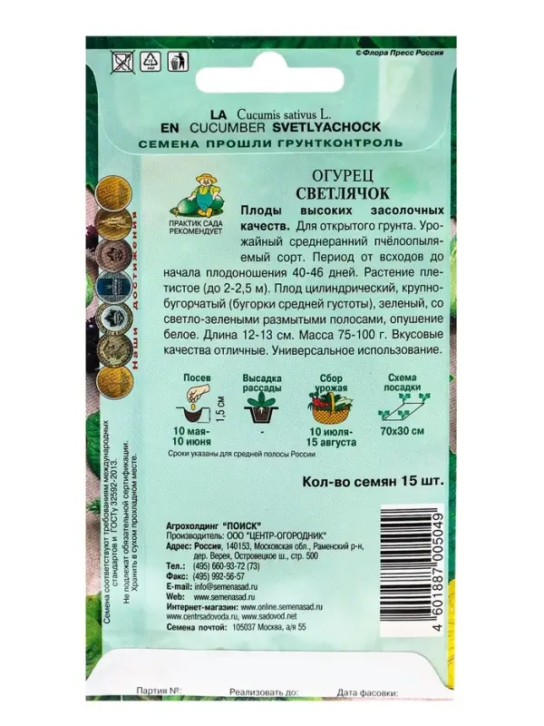 Семена Огурец "Светлячок" 15 шт