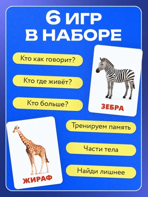 Магнитные карточки по методике Домана &laquo;Животные&raquo;, 32 карты, 3+