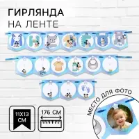 Гирлянда на ленте &laquo;Мне 1 год&raquo; с местом для фото, длина 176 см, Микки Маус