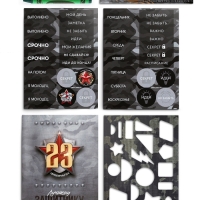 Блокнот-раскраска, трафарет, цветные мелки, линейка "Для будущего героя. С 23 февраля" Блокнот-раскраска, трафарет, цветные мелки, линейка "Для будущего героя. С 23 февраля"