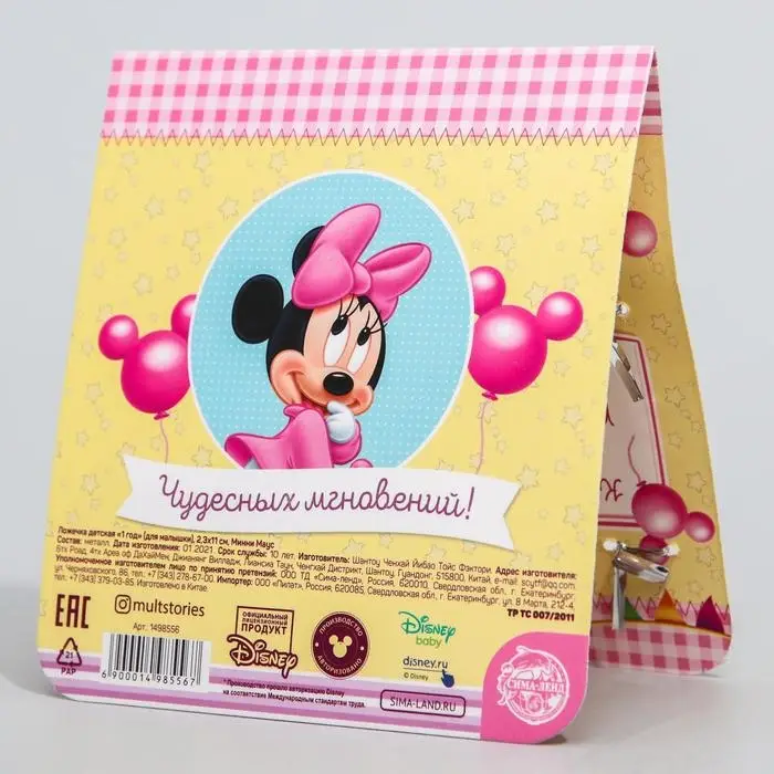 Ложечка детская "1 год" (для малышки), Минни Маус, 2,3 х 11 см