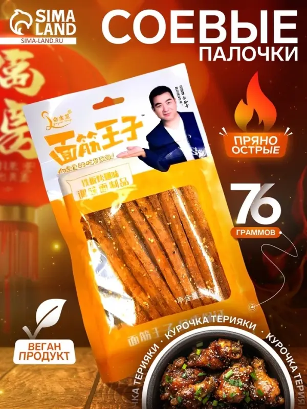 Соевое мясо, снеки, пряно острые, крылья терияки, 76 г
