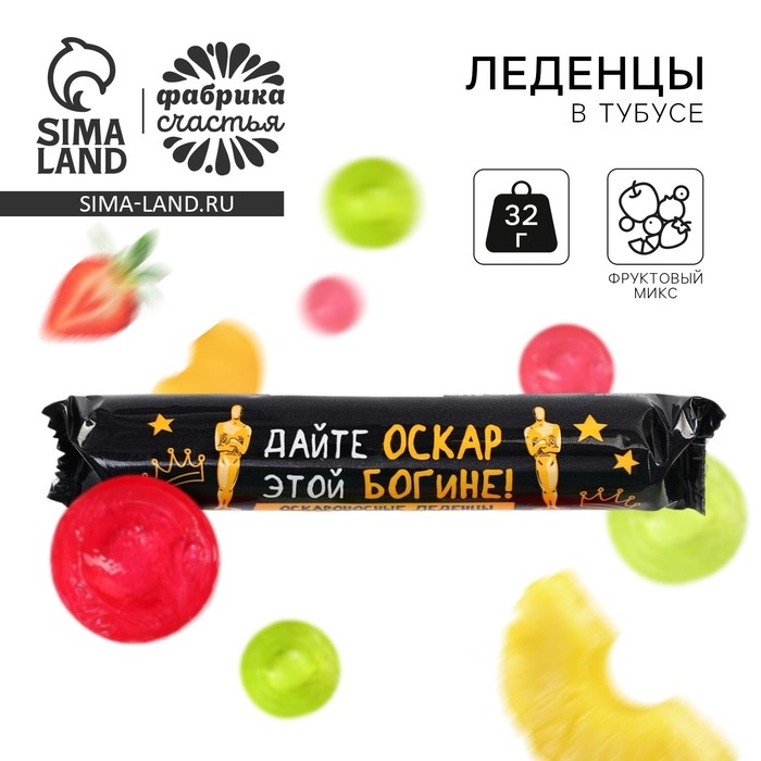 Леденцы в тубусе Леденцы в тубусе "Оскар", 32 г.