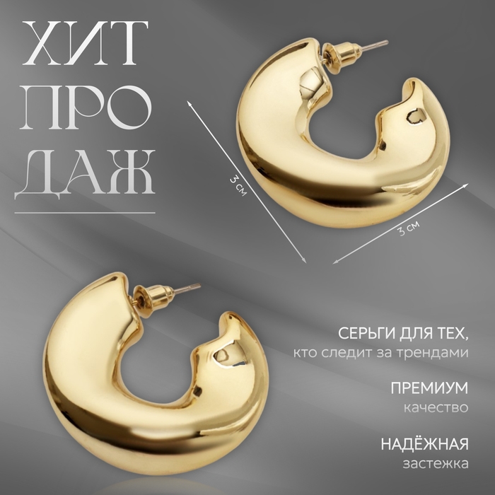 Серьги-кольца «Тренд» мятые, круг, цвет золото Серьги-кольца «Тренд» мятые, круг, цвет золото