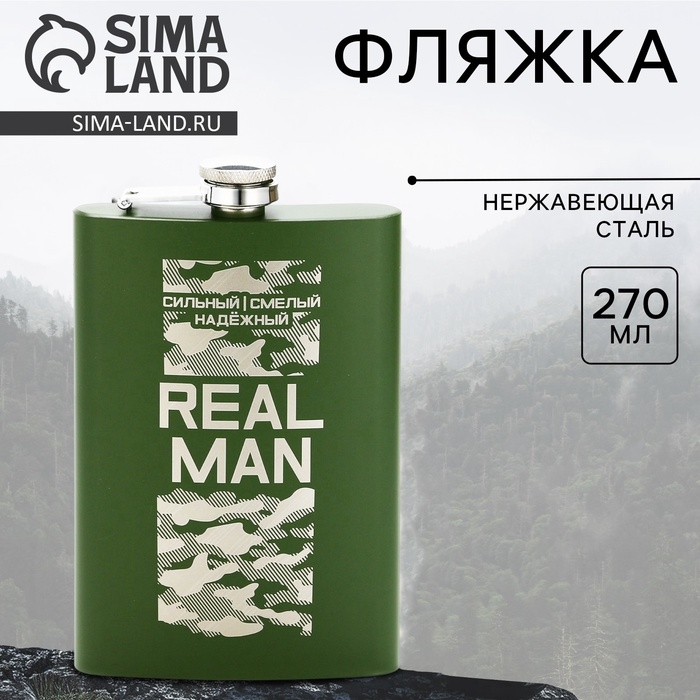 Фляжка &laquo;REAL MAN&raquo;, 270 мл, зелёная