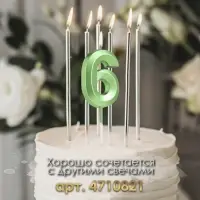 Свеча в торт на шпажке &laquo;Цифра 6&raquo;, зеленая, 5 см