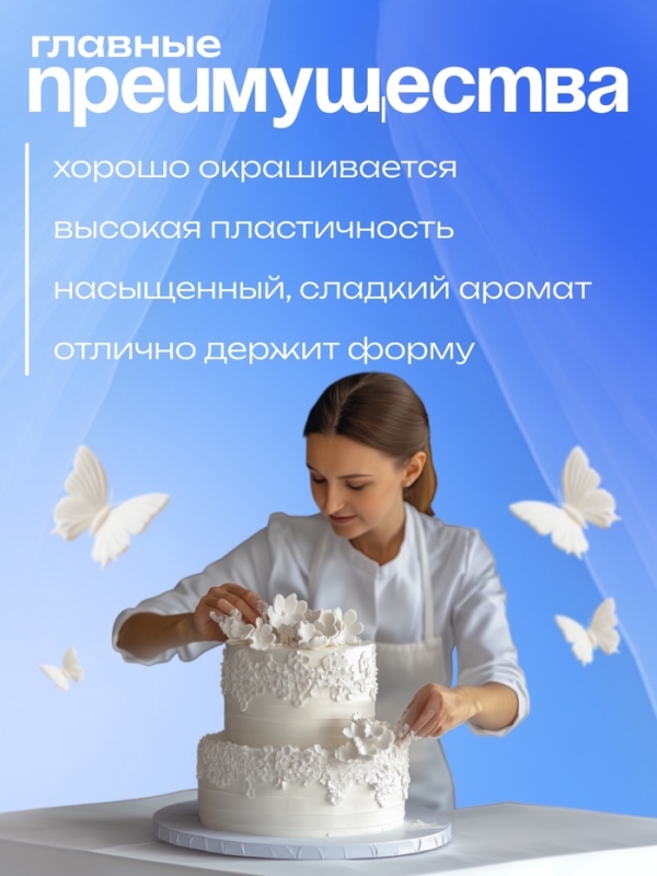 Мастика сахарная ванильная белая, 600 г