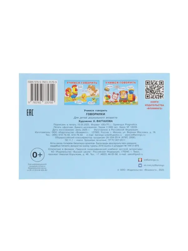 Обучающее пособие "Учимся гвоорить"