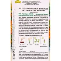 Семена цветов Бархатцы Литл хироу отклоненные, смесь сортов  Спецсерия Benary, Ц/П,10 шт.